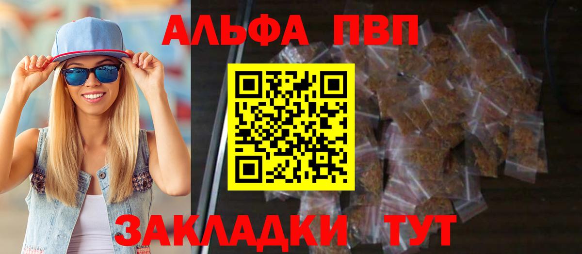 A-PVP Соль Междуреченск