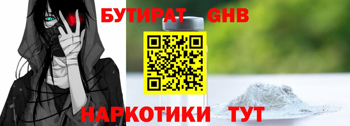 БУТИРАТ вода  Вход с VPN  БУТИРАТ  Междуреченск 