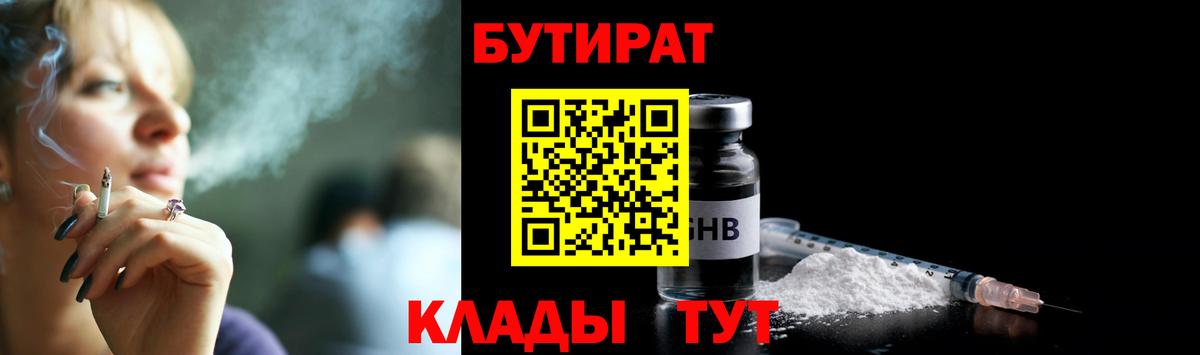 Бутират бутик Междуреченск