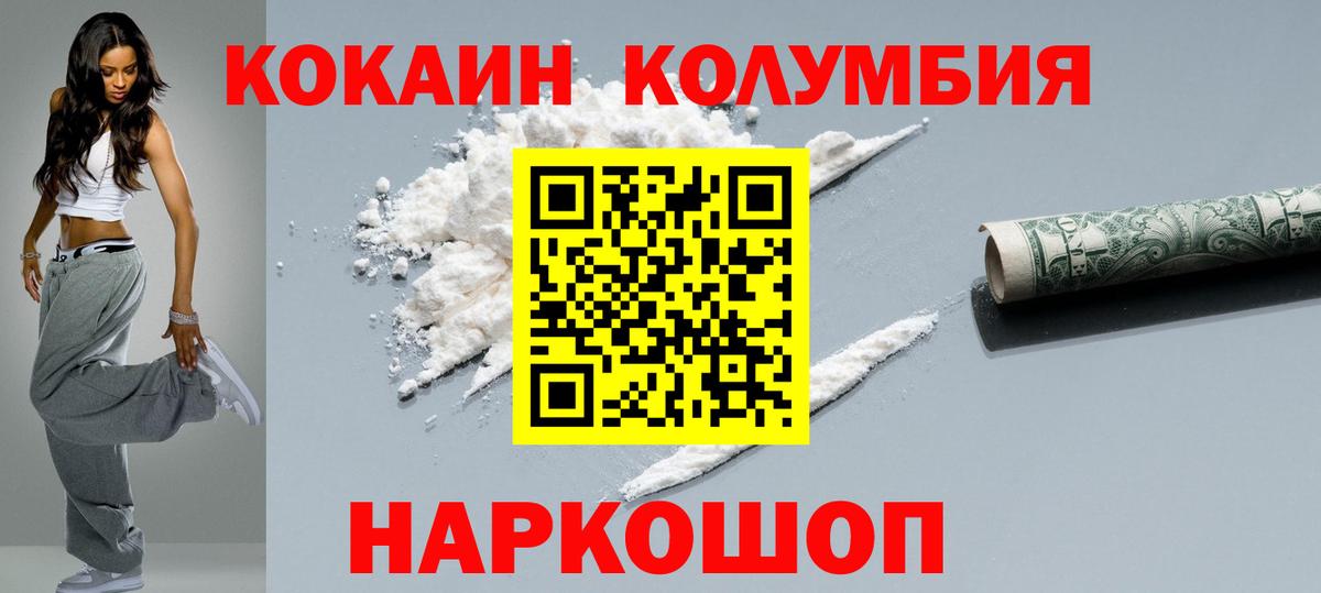 COCAIN  Вход с VPN  Cocaine FishScale  Междуреченск  COCAIN Columbia 