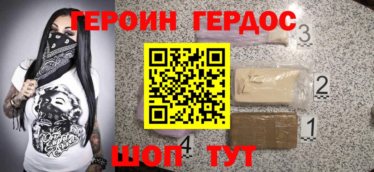 ГЕРОИН гречка Междуреченск