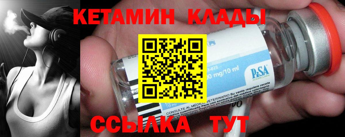 Междуреченск  Кетамин ketamine  Вход с VPN 
