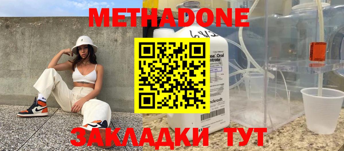 Метадон кристалл  Метадон VHQ  Вход с VPN  Междуреченск 