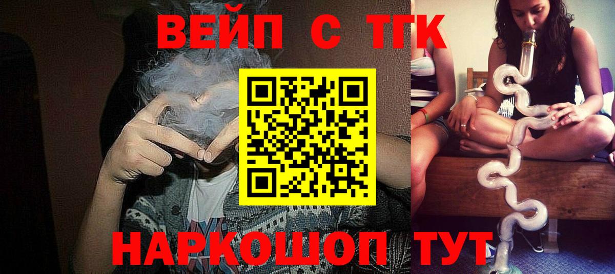 Дистиллят ТГК вейп  Вход с VPN  Дистиллят ТГК вейп  Междуреченск 